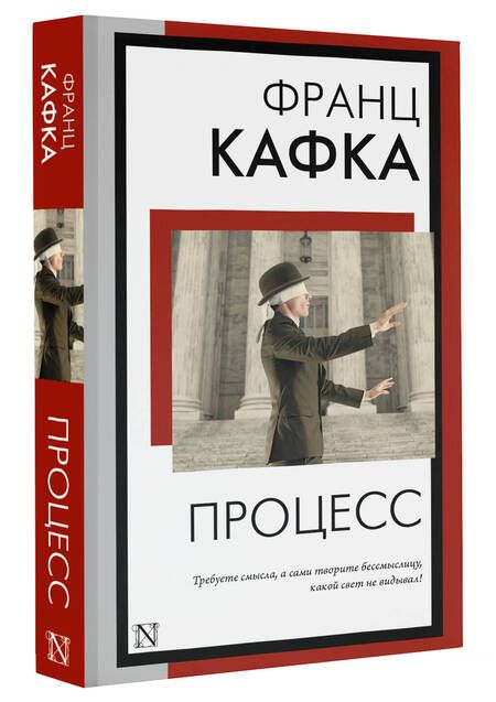 Фотография книги "Кафка: Процесс"