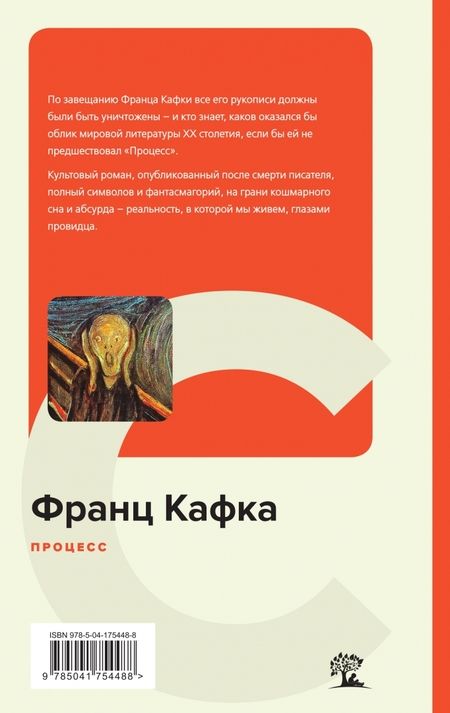 Фотография книги "Кафка: Процесс"