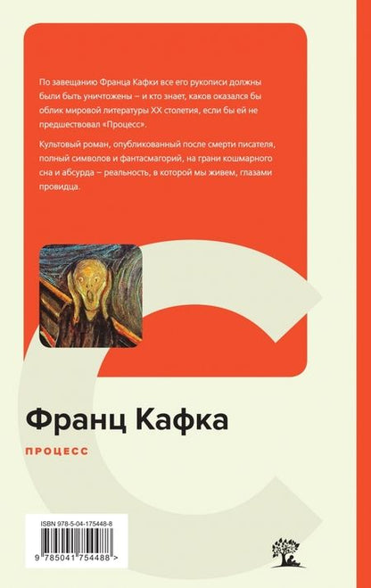 Фотография книги "Кафка: Процесс"