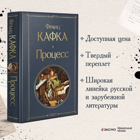 Фотография книги "Кафка: Процесс"