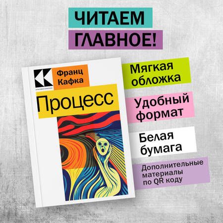 Фотография книги "Кафка: Процесс"