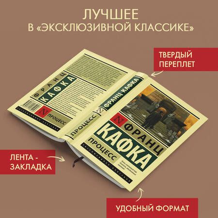 Фотография книги "Кафка: Процесс"