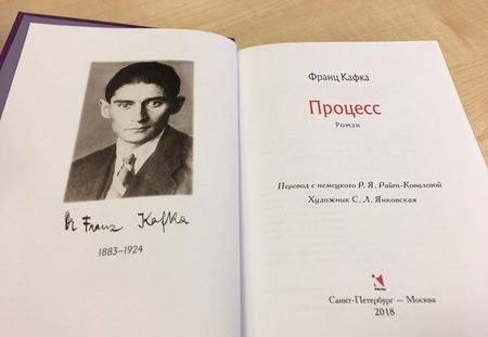 Фотография книги "Кафка: Процесс"