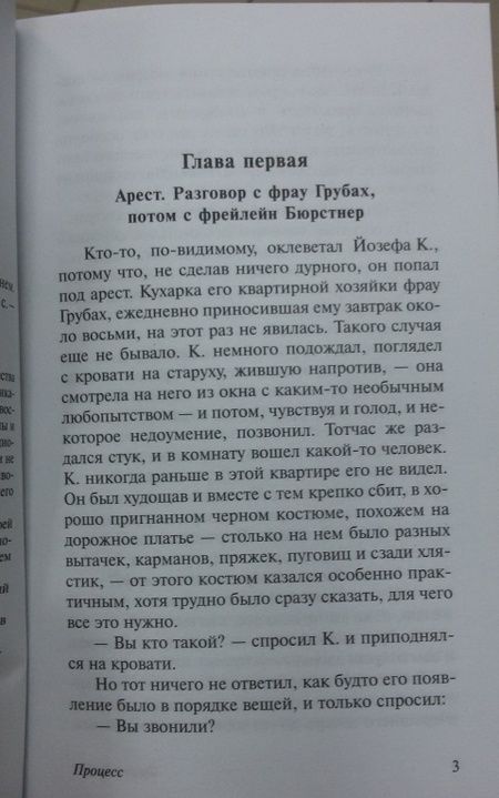 Фотография книги "Кафка: Процесс"