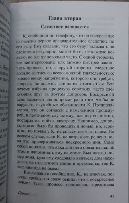 Фотография книги "Кафка: Процесс"