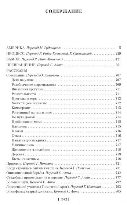 Фотография книги "Кафка: Замок. Превращение. Процесс. Полное собрание сочинений"