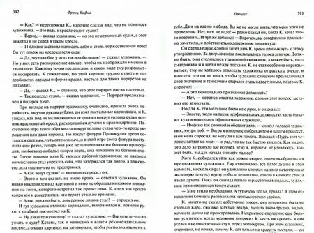 Фотография книги "Кафка: Замок. Процесс. Америка. Три романа в одном томе"