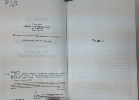 Фотография книги "Кафка: Замок. Процесс. Америка. Три романа в одном томе"