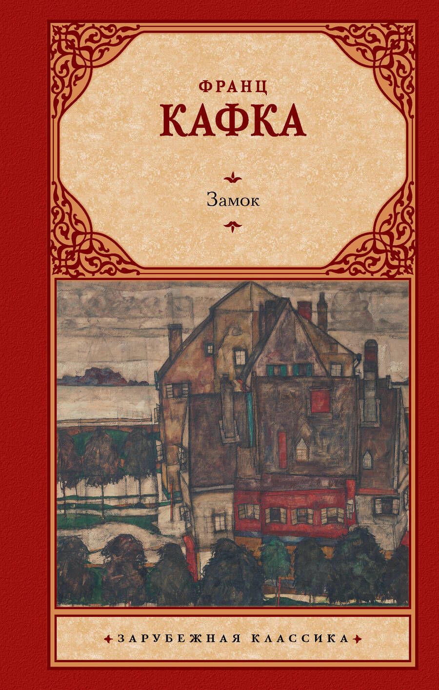 Обложка книги "Кафка: Замок"