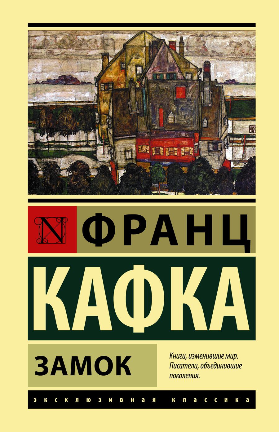Обложка книги "Кафка: Замок"