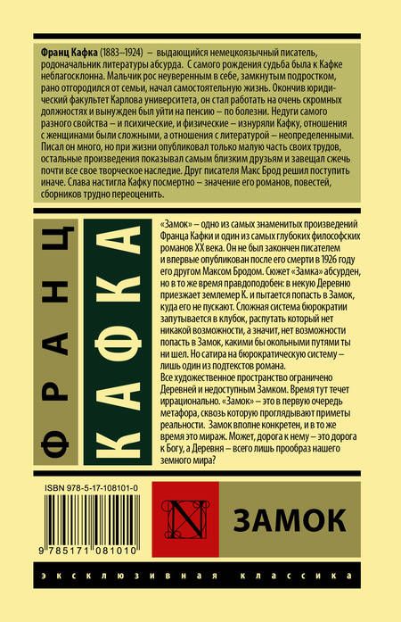 Фотография книги "Кафка: Замок"