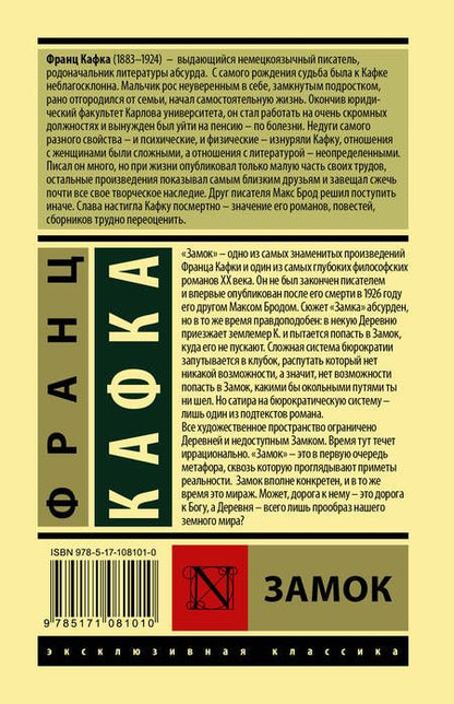 Фотография книги "Кафка: Замок"