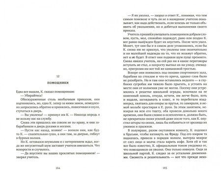 Фотография книги "Кафка: Замок"