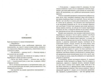 Фотография книги "Кафка: Замок"