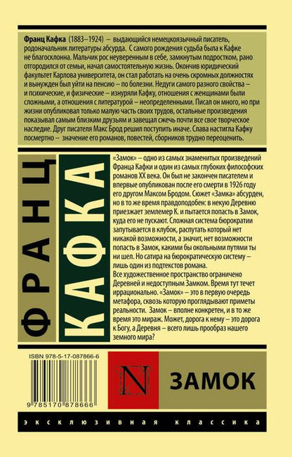 Фотография книги "Кафка: Замок"