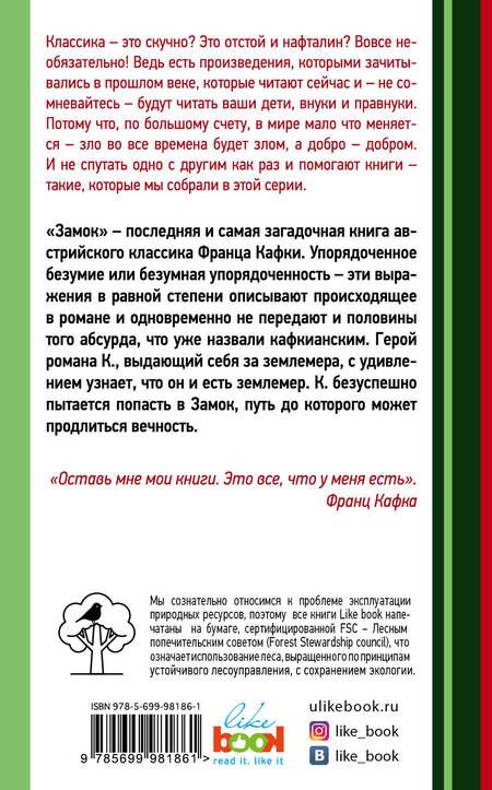 Фотография книги "Кафка: Замок"