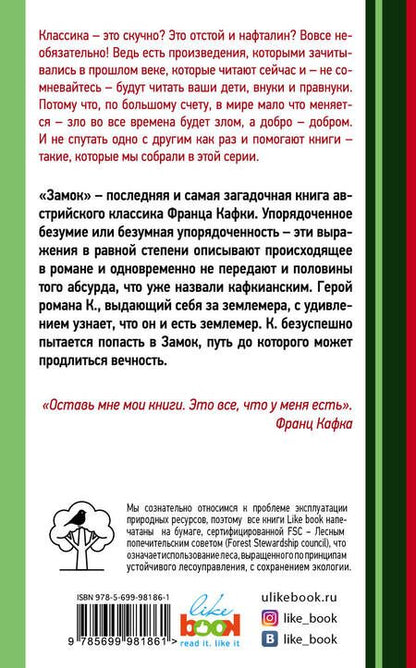 Фотография книги "Кафка: Замок"