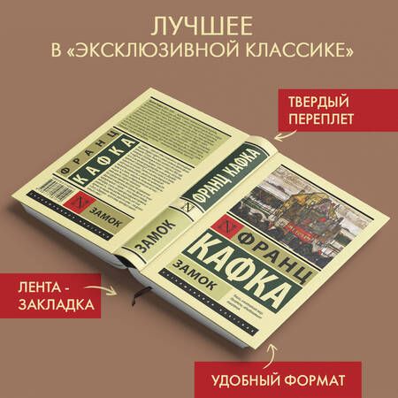 Фотография книги "Кафка: Замок"
