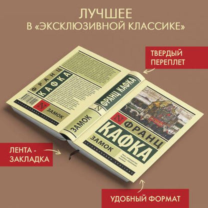 Фотография книги "Кафка: Замок"