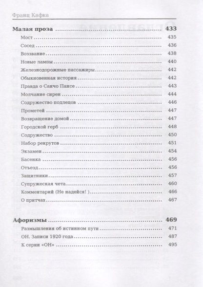 Фотография книги "Кафка: Замок"