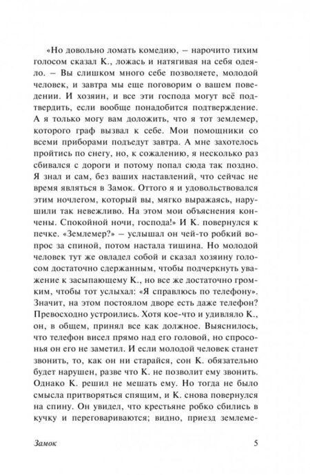 Фотография книги "Кафка: Замок"