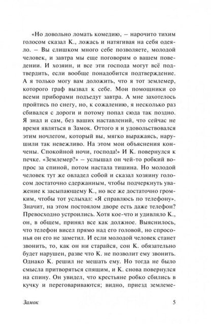 Фотография книги "Кафка: Замок"