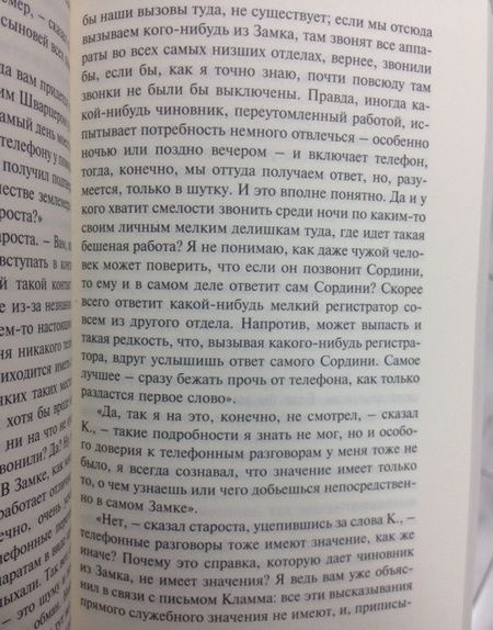 Фотография книги "Кафка: Замок"