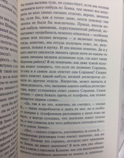 Фотография книги "Кафка: Замок"