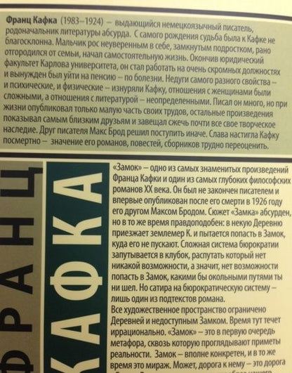 Фотография книги "Кафка: Замок"
