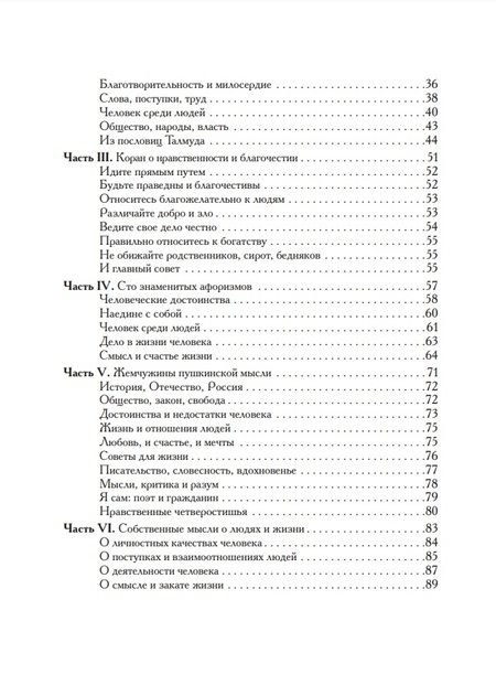 Фотография книги "Каган: Советы мудрые для жизни. Сборник афоризмов, изречений, пословиц, притч"