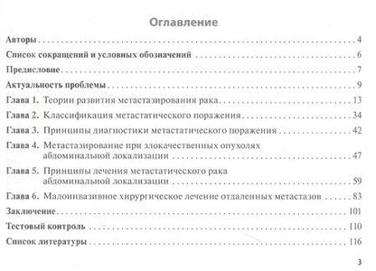 Фотография книги "Каганов, Ганцев, Орлов: Метастазирование злокачественных опухолей абдоминальной локализации. Учебное пособие"