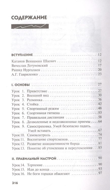Фотография книги "Каганов, Летуновский: 100 уроков самбо для руководителя"