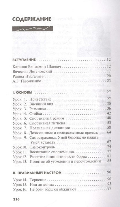 Фотография книги "Каганов, Летуновский: 100 уроков самбо для руководителя"
