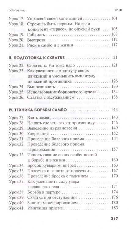 Фотография книги "Каганов, Летуновский: 100 уроков самбо для руководителя"