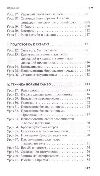 Фотография книги "Каганов, Летуновский: 100 уроков самбо для руководителя"
