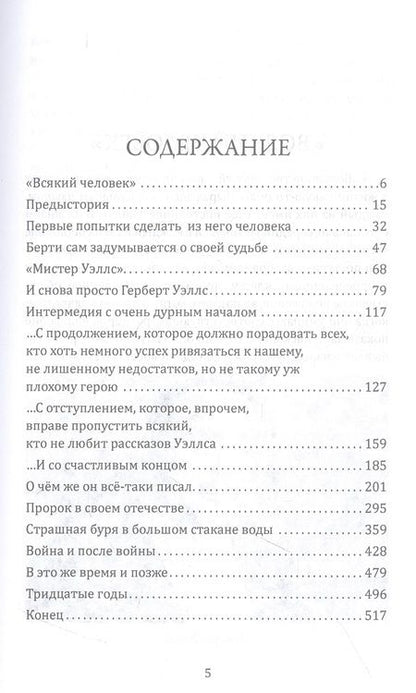 Фотография книги "Кагарлицкий: Герберт Уэллс. Жизнь и идеи великого фантаста"
