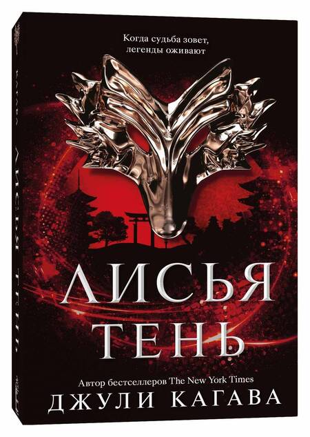 Фотография книги "Кагава: Лисья тень"