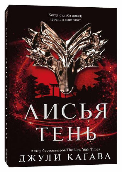 Фотография книги "Кагава: Лисья тень"