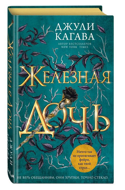 Фотография книги "Кагава: Железная дочь"