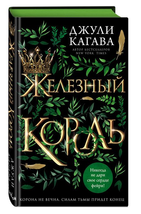 Фотография книги "Кагава: Железный король"