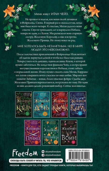 Фотография книги "Кагава: Железный предатель"