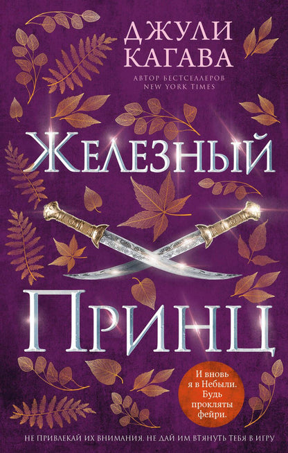 Обложка книги "Кагава: Железный принц"