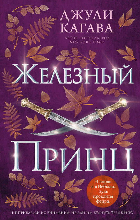 Обложка книги "Кагава: Железный принц"