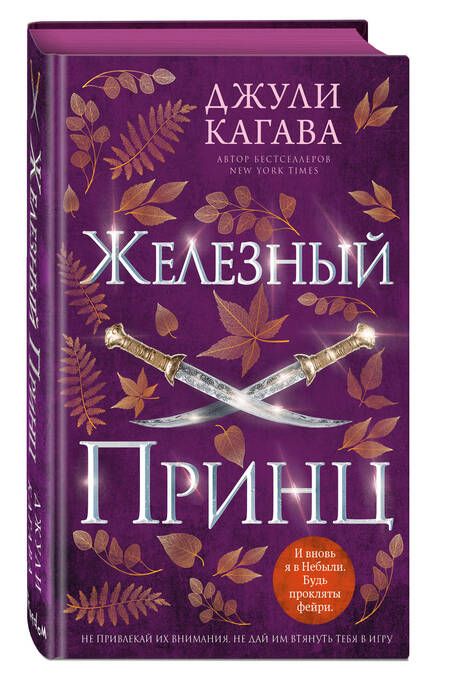 Фотография книги "Кагава: Железный принц"