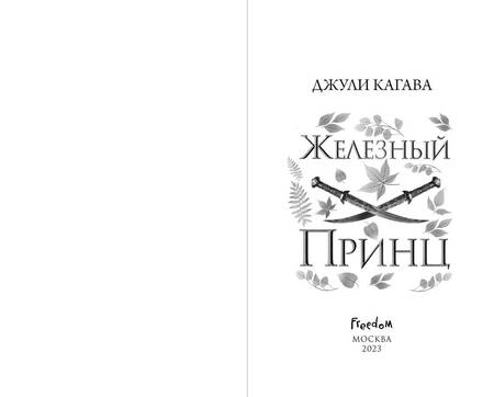 Фотография книги "Кагава: Железный принц"