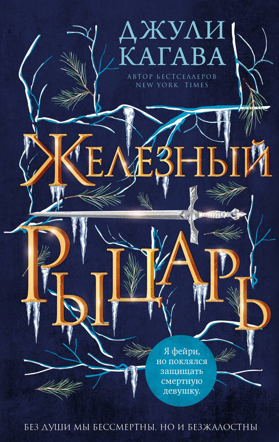 Обложка книги "Кагава: Железный рыцарь"