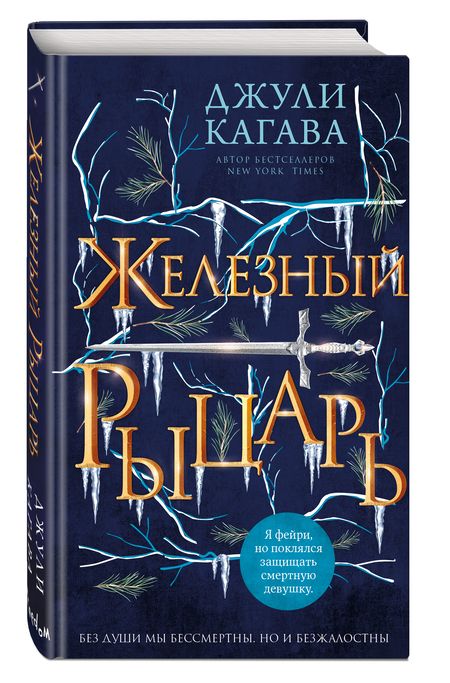 Фотография книги "Кагава: Железный рыцарь"