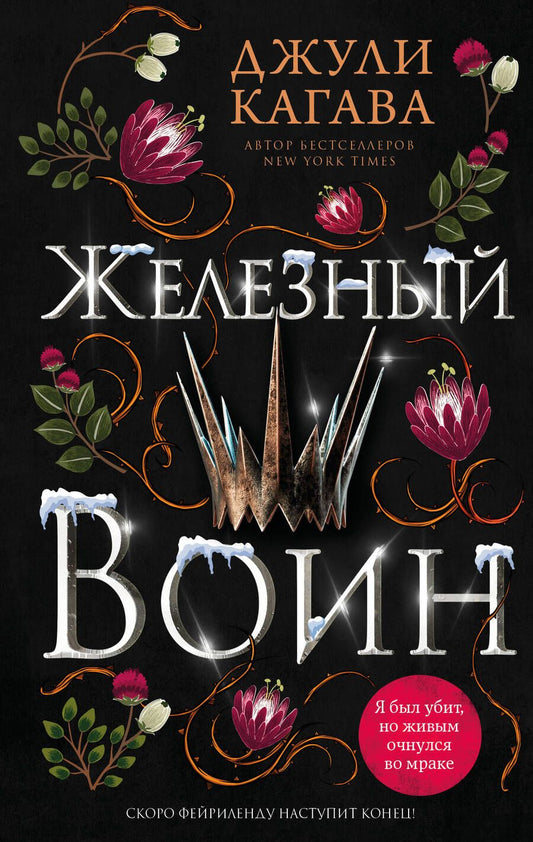 Обложка книги "Кагава: Железный воин"