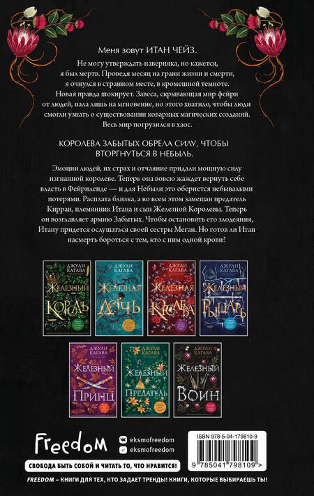 Фотография книги "Кагава: Железный воин"