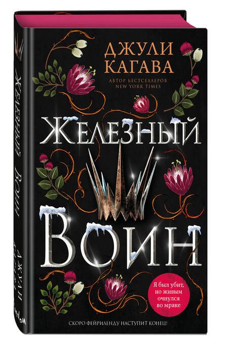 Фотография книги "Кагава: Железный воин"